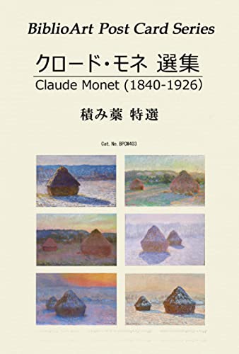 Amazon | BiblioArt Post Card Series クロード・モネ選集 積み藁特選